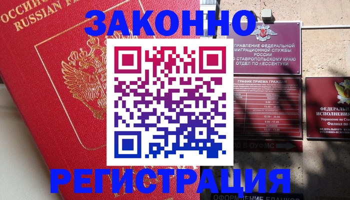 миграционный учет в Стародубе