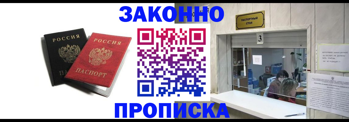 прописка ребенка в Стародубе