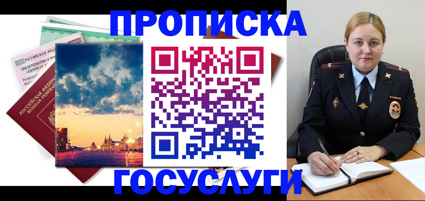 прописка гарантия в Стародубе